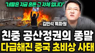 "정치인들 전부 죽여라", 혼돈의 네팔 실제상황 (김민석 특파원 / 2부)