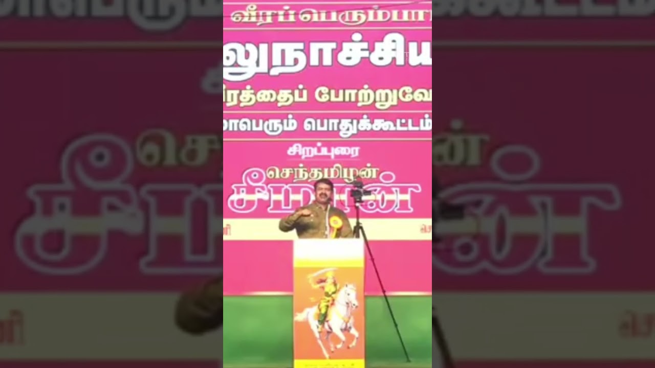Seeman மூக்கையா தேவருக்கு நூற்றாண்டு விழாவில் பேசினேன் ஒருத்தன் கூட பாராட்டல speach in stage