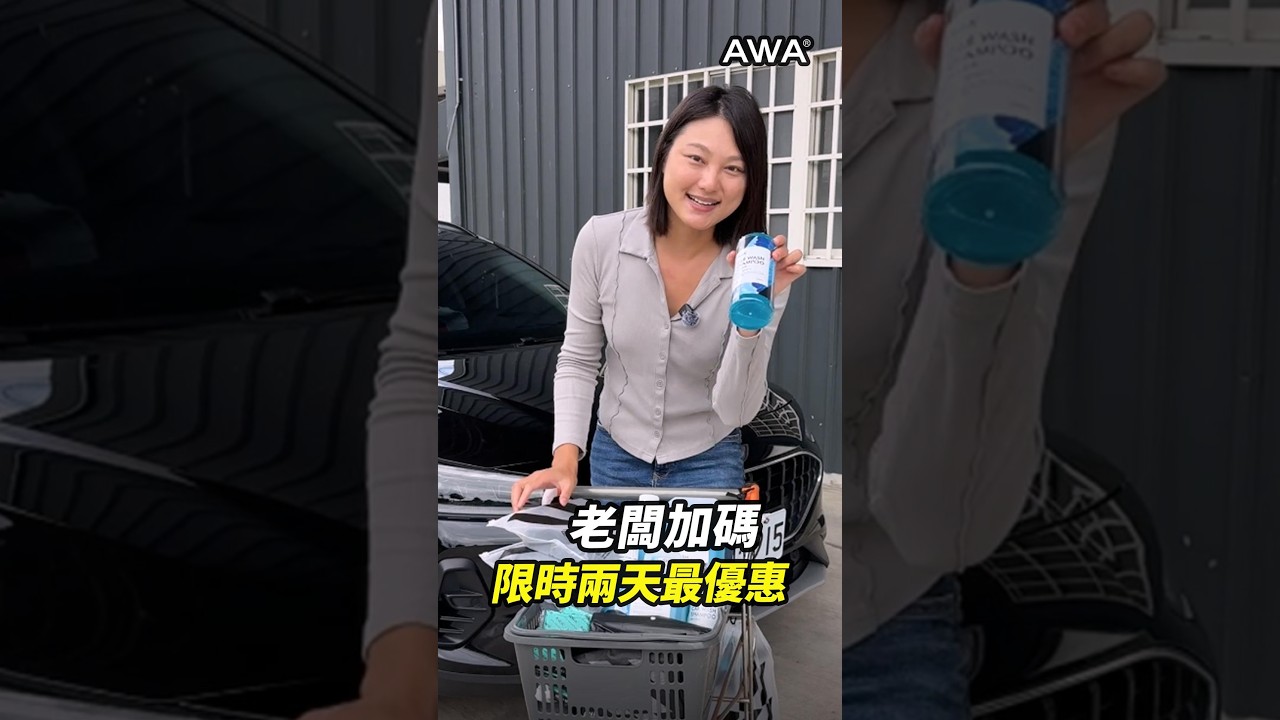 【⚡9/8-9/9快閃優惠⚡】#99購物節 #汽車 #機車 #汽車美容 #洗車 縮圖