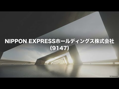 NXグループ（9147）　【深堀】  AIが深掘り分析