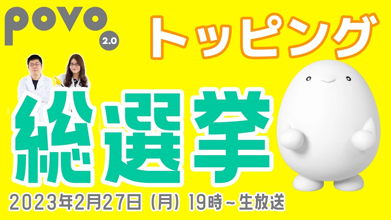 ひーぽぽ 2点まとめ povo2.0 トッピング総選挙】トッピングの選び方＆オトクな使い方を