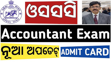 ଓସସସି ନୂଆ ଅପଡେଟ୍। Ossc Accountant Exam New Update Notification 2023.