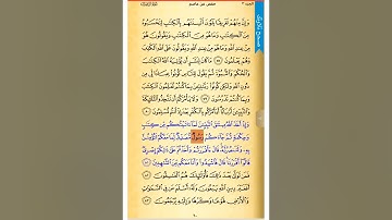 صفحة 60  صحح تلاوتك   سورة ال عمران   الشيخ الحصري