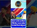ਪੰਜਾਬ 'ਚ ਬੰ*ਬ ਧਮਾਕਿਆਂ ਪਿੱਛੇ ਕੌਣ? Aman Arora 'ਤੇ ਮੰਤਰੀ Tarunpreet Singh Sond ਨੇ ਖੋਲ੍ਹੇ ਰਾਜ਼