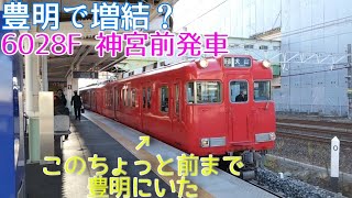 [豊明で増結] 6028F+6820F 普通犬山 神宮前発車