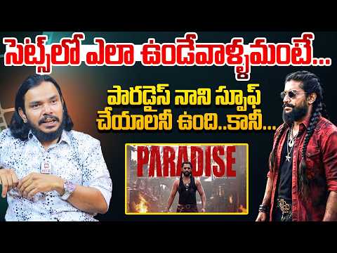 పారడైస్ నాని స్పూఫ్ చేయాలనీ ఉంది..కానీ..| Sampoornesh Babu About Paradise Nani Character