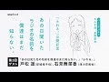 『ふれる。』公開記念「あの日聞いたラジオの名前を僕達はまだ知らない。」第2回