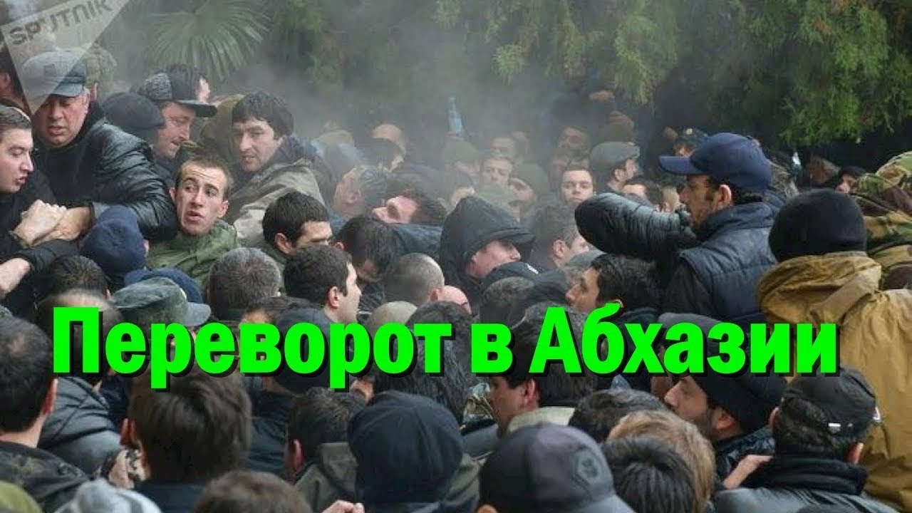 Народ сверг власть