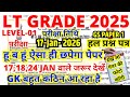 UPPSC LT GRADE 2025 GS SOLVED QUESTION PAPER | LT GRADE PREVIOUS YEAR QUESTION PAPER WITH SOLUTION