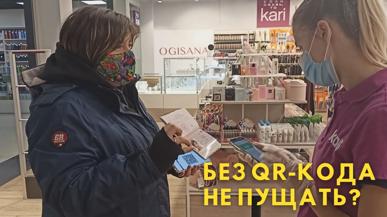 Проверяют ли QR-коды в Сарове? - YouTube