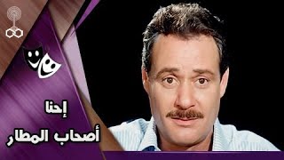 فيلم ״إحنا أصحاب المطار״ | فاروق الفيشاوي – هالة صدقي