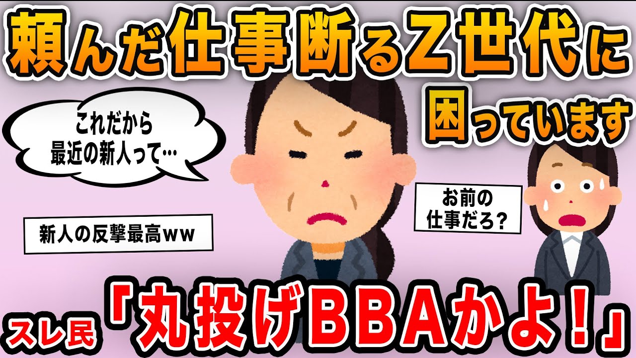 【報告者キチ】「頼んだ仕事を断ってやらないゆとり世代に困っています！明日までに提出なのに」→仕事丸投げBBAの末路に爆笑ｗｗ