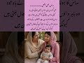 #shorts#youtubeshorts#urdu#quotes#urduquotesmiracle#ساس بھی اچھی#trending