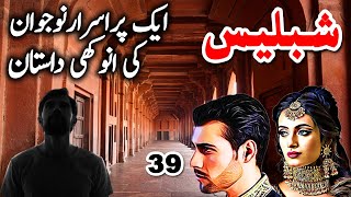 Shablees || Urdu Hindi Mystery Suspense Horror || Ep 39