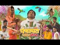 Panchayat  teaser  comedy  funny  gally boys vines