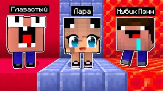 Майнкрафт но ПРЯТКИ ЗА БЛОКИ Лара Майнкрафт и Нубик 100% ТРОЛЛИНГ в Minecraft