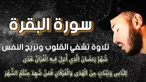 القارئ بلال دربالي Bilal darbali 😓سورة البقرة  اروع تلاوة خلشعة رمضان كريم على الأبواب❤️🤗