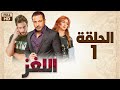 حصريا مسلسل اللغز الحلقة 1 قتيل في البيت رمضان 2022