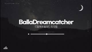 [Playlist] BallaDreamcatcher - 드림캐쳐 발라드 곡 플레이리스트
