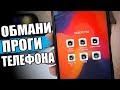 ХАКЕРСКИЕ фишки ANDROID Смартфона Xiaomi 🔥