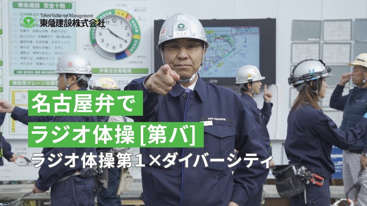 ラジオ体操第バpv版05 名古屋弁 Youtube