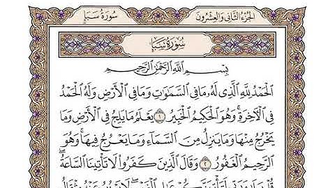 34 سورة سبأ كاملة مكتوبة | بصوت الشيخ وديع اليمني