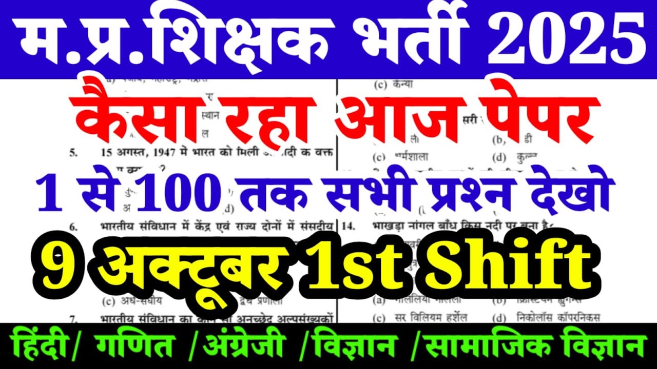 MPTET Varg 3 Exam Analysis | MP Varg 3 9 October 1st Shift Exam Analysis 2025 | MPTET Exam Analysis