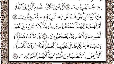 سورة الانبياء بصوت الشيخ ابراهيم الجبرين Surat  Al Anbiya