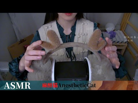 麻醉猫【ASMR】粉色彩带掏耳朵 | 摇一摇樱花酒，喝果酒都甜甜的ԅ(¯﹃¯ԅ)