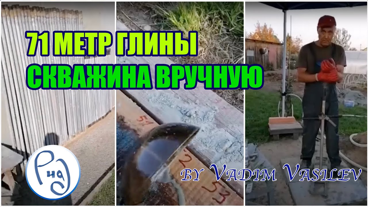 Скважина вручную 71 метр - YouTube