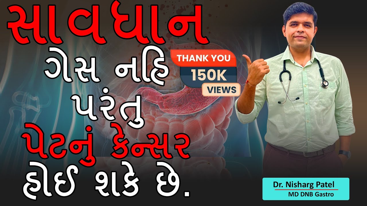 પેટના કેન્સરના પ્રારંભિક લક્ષણો જેને લોકો ઘણીવાર અવગણતા હોય છે  #healthtips #doctor #cancer #medical