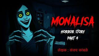 Monalisa Part 4 😈 OUAT - Horror Story in Hindi | Scary Creepy Stories in Hindi सच्ची कहानी