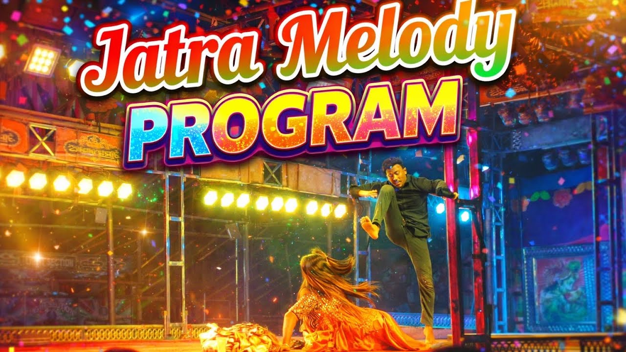 ଅପେରା ଅଶୋକ ସମ୍ରାଟ ମେଲୋଡ଼ି କାର୍ଯ୍ୟକ୍ରମ 