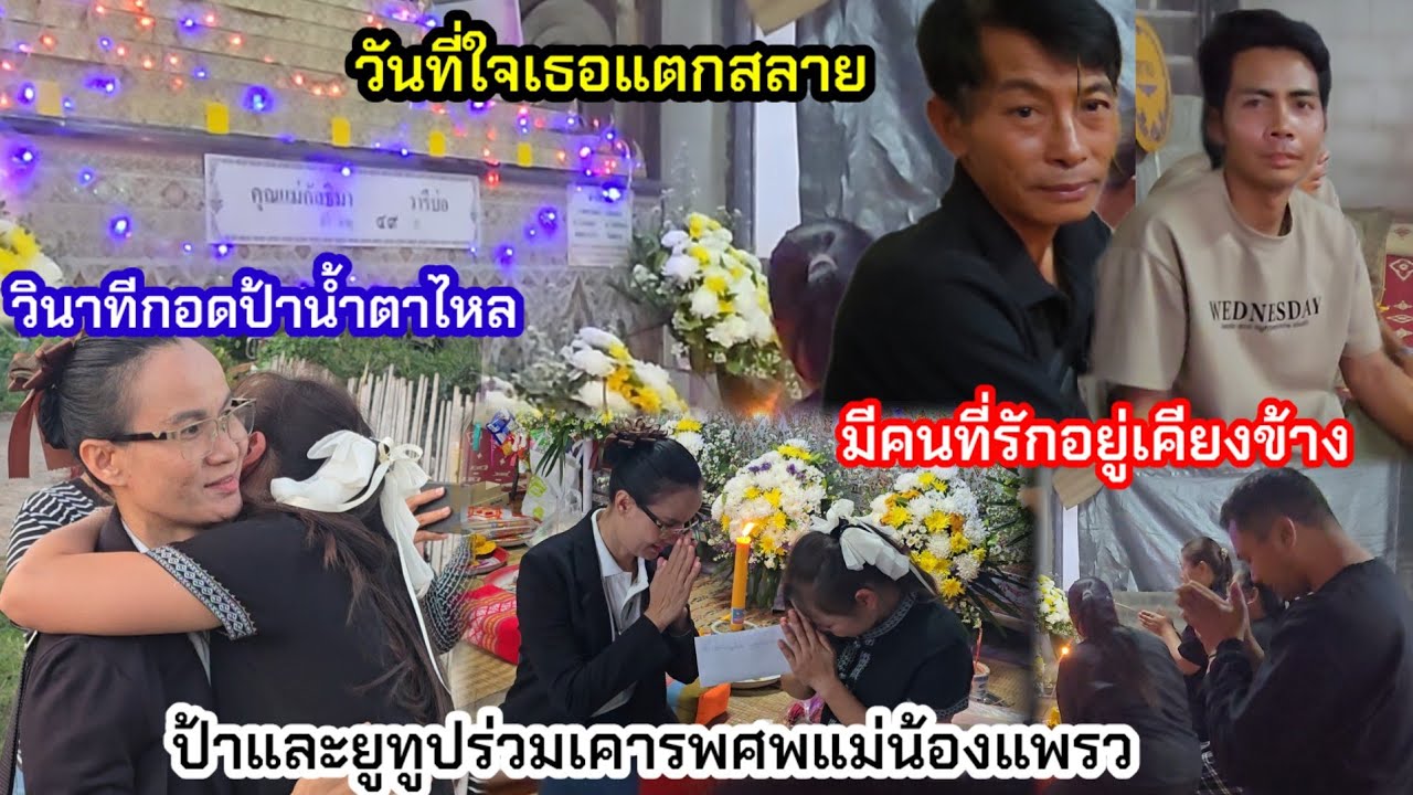 วินาทีมาถึงบ้าน แพรวกอดป้าน้ำตาไหล วันที่ใจเธอแตกสลายมีผู้ชายที่รักอยู่เคียงข้าง