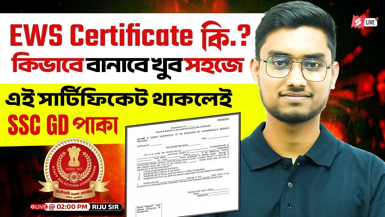 SSC GD New Vacancy 2025-26 Bengali | SSC GD EWS Certificate সার্টিফিকেট কিভাবে বানাবে?