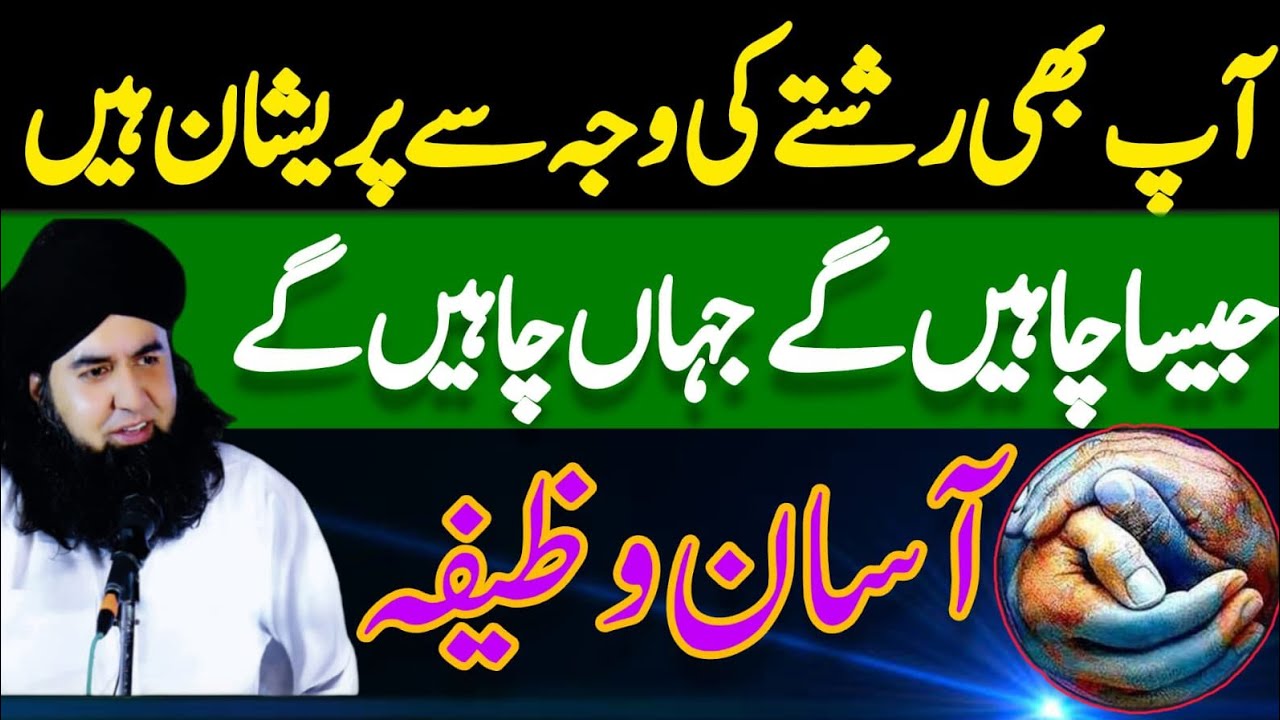 Ache Rishte K Liye Wazifa | Jald Shadi Ka Powerful Wazifa | Dr Hamed Shaafi | ARZOO