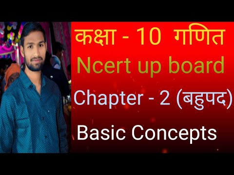 Class -10th maths solutions ncert up board basic concepts+, chapter ...