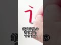 【変わったペン】これ1本だけで色々な線が書ける