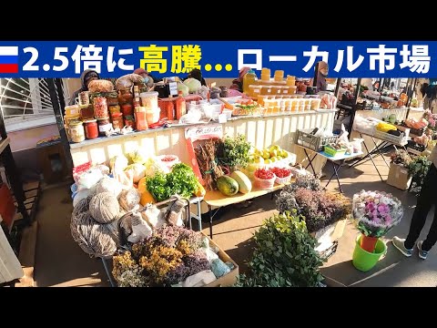 【野菜が不作で去年の2.5倍に高騰】近所のローカル市場で美味いものを買う！（ロシア・キーロフ州）