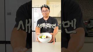 인생라면 만들기