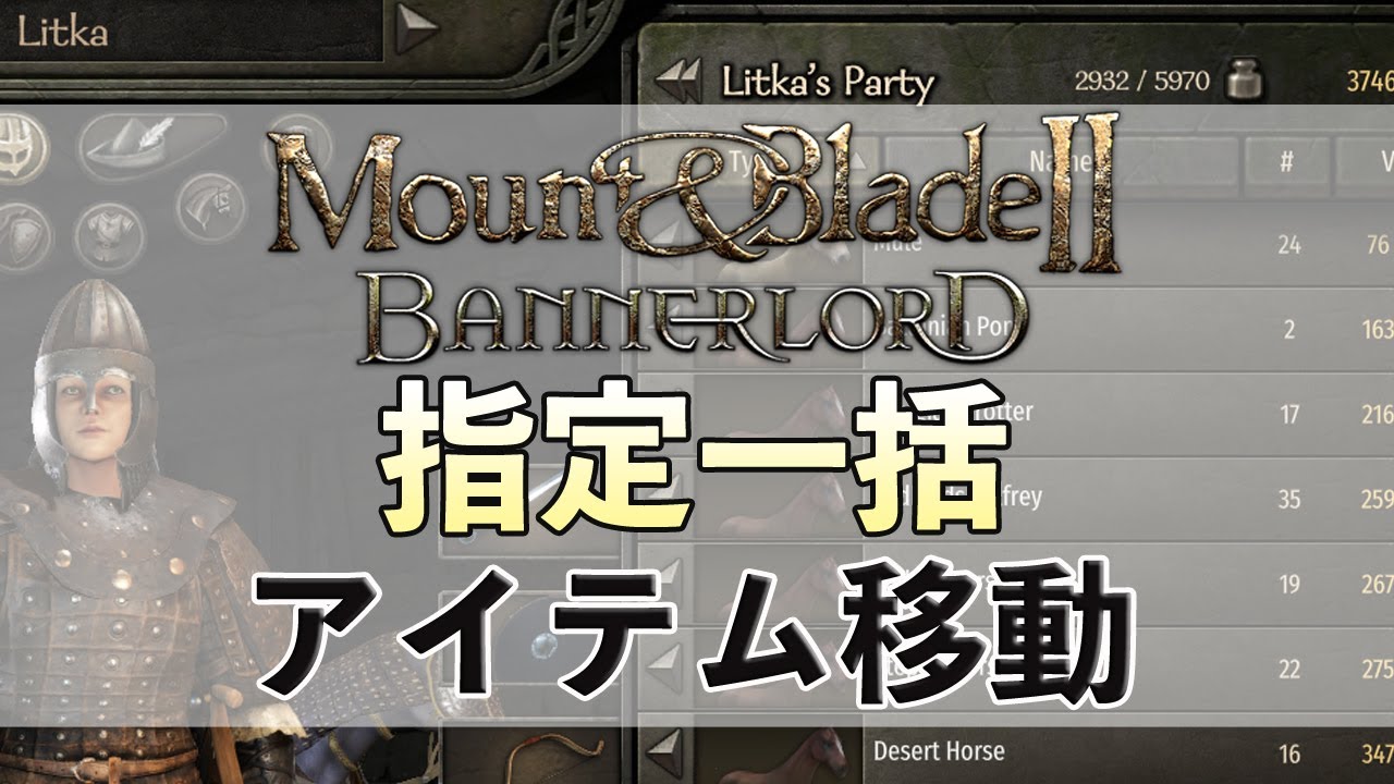 Mount & Blade 2 簡単な操作でアイテムをまとめて売り買いする方法解説 
