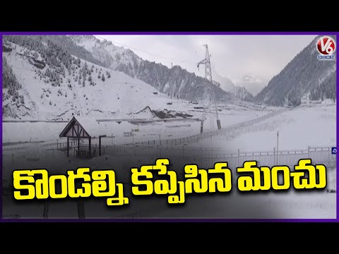 Snow Covers Mountains & Trees in Jammu & Kashmir | V6 News - V6NEWSTELUGU