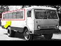 Почему в СССР после разработки автобуса КАЗ-610 "Псахара" сразу отказались?