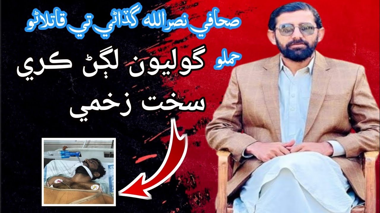 Nasarullah gadani par hamla l Sahafi sakht zakhmi halat men 