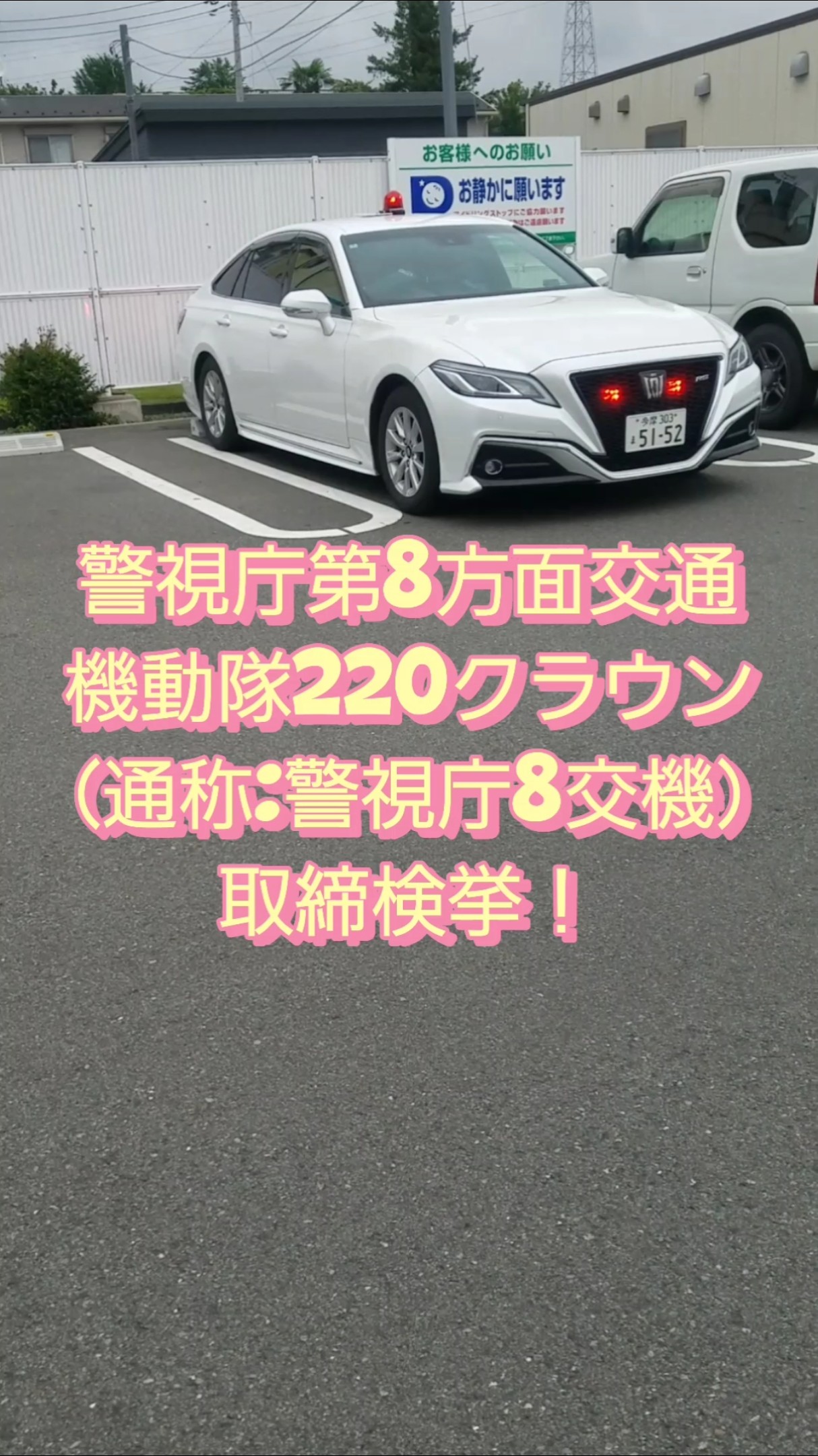 警視庁8交機覆面パト取締】#shorts #覆面パトカー #取締り #警視庁