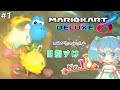 【マリオカート８DX】初めてのフレンド対戦　前半【実況】