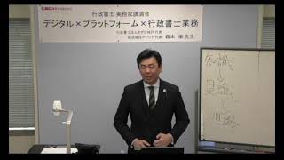 【LEC行政書士】実務家講演会  業界最大手の法人トップが“行政書士”の魅力をお伝えします！  ～「デジタル×プラットフォーム×行政書士業務」～