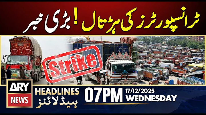 Goods Transporters Strike - Karachi Port Completely Shut  | ARY News 7 PM Headlines | 17th Dec 2025