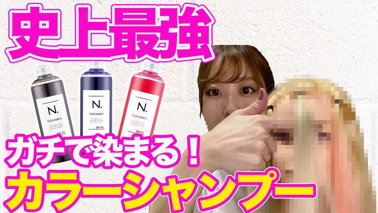 ガチ検証】おすすめカラーシャンプー比較！あなたが使うべきなのはこれ 