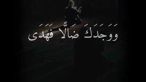 قرآن كريم راحة نفسية 🌼 سورة الضحى 🌼